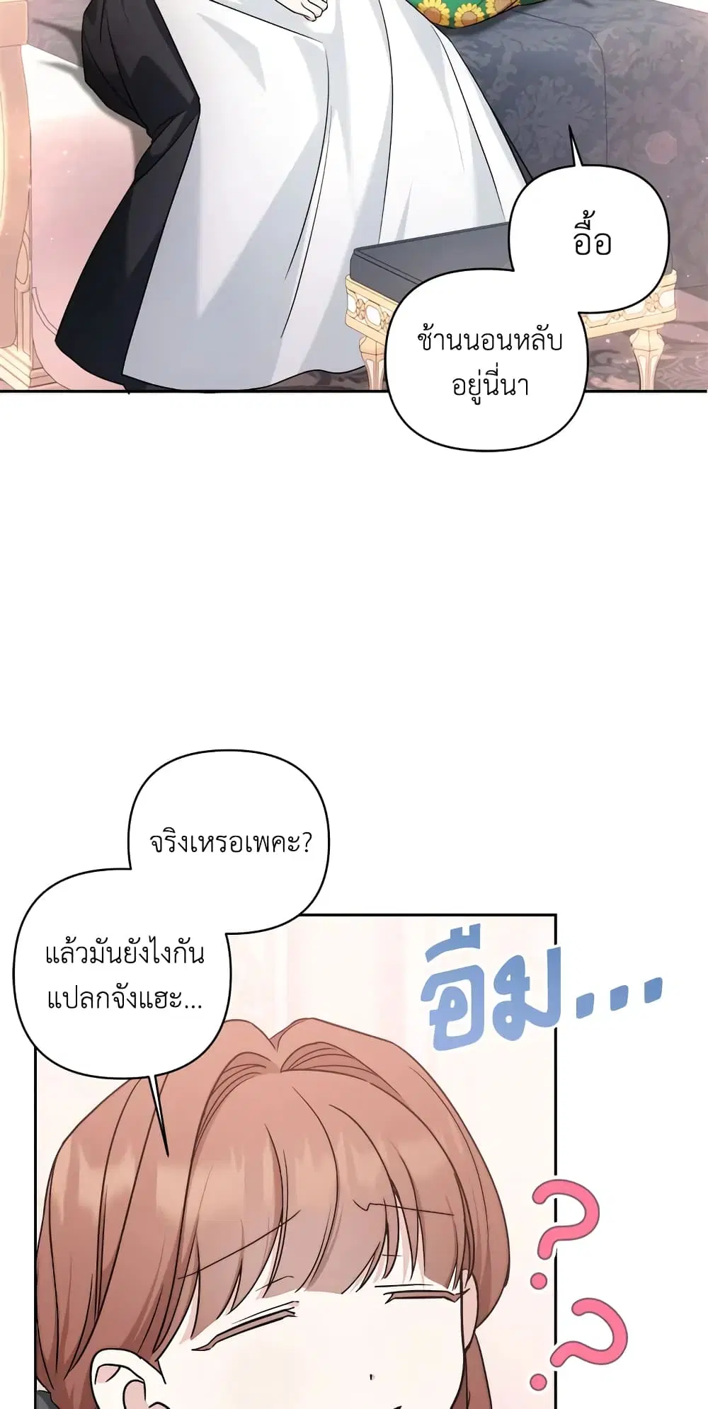 The Wicked Little Princess ตอนที่ 58 หน้า 51