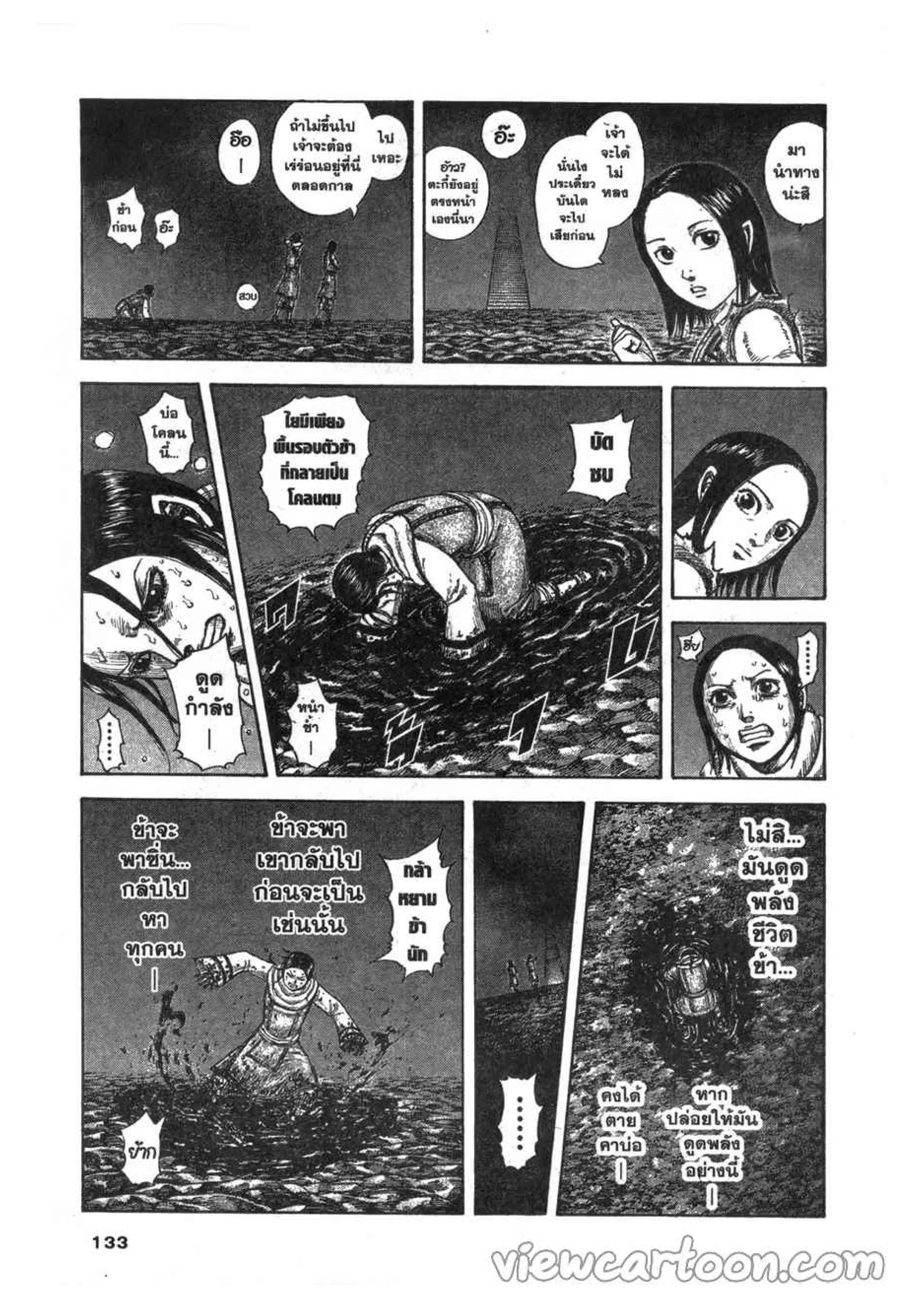 Kingdom ตอนที่ 631 หน้า 5
