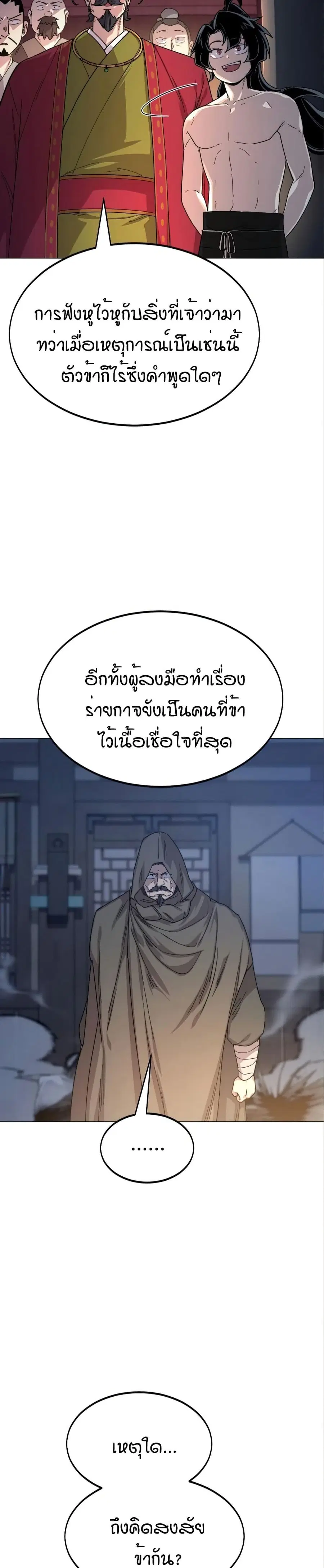 Return of the Mount Hua Sect ตอนที่ 27 หน้า 11