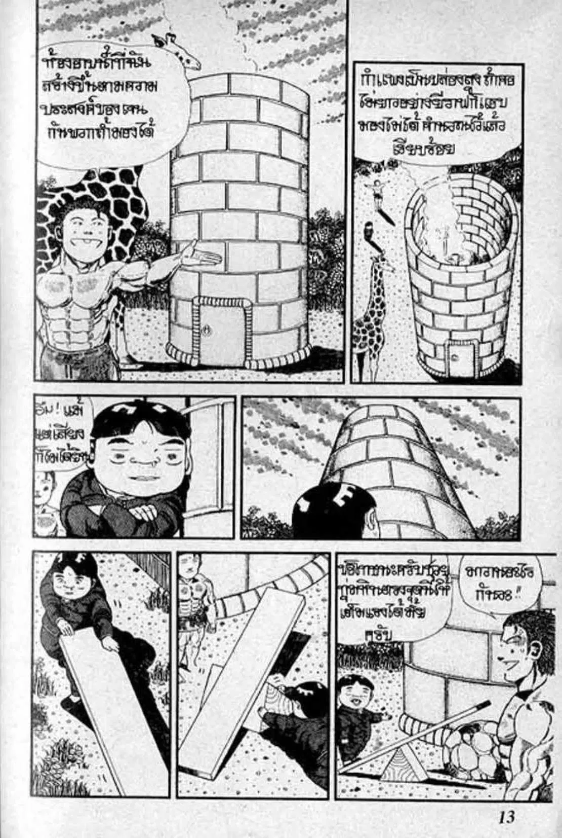 Shin Jungle no Ouja Tar-chan ตอนที่ 119 หน้า 9