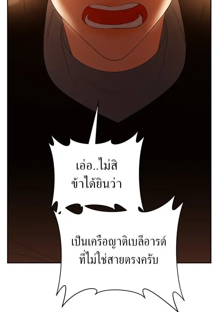 Your Throne ตอนที่ 91 หน้า 109