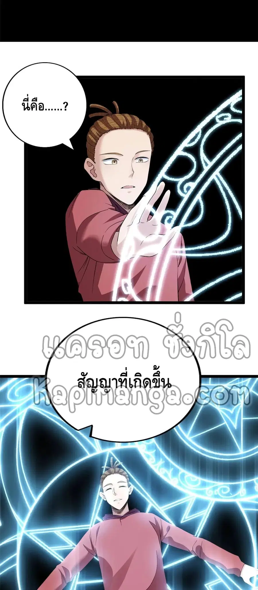 I Have 999 Skills ตอนที่ 73 หน้า 19