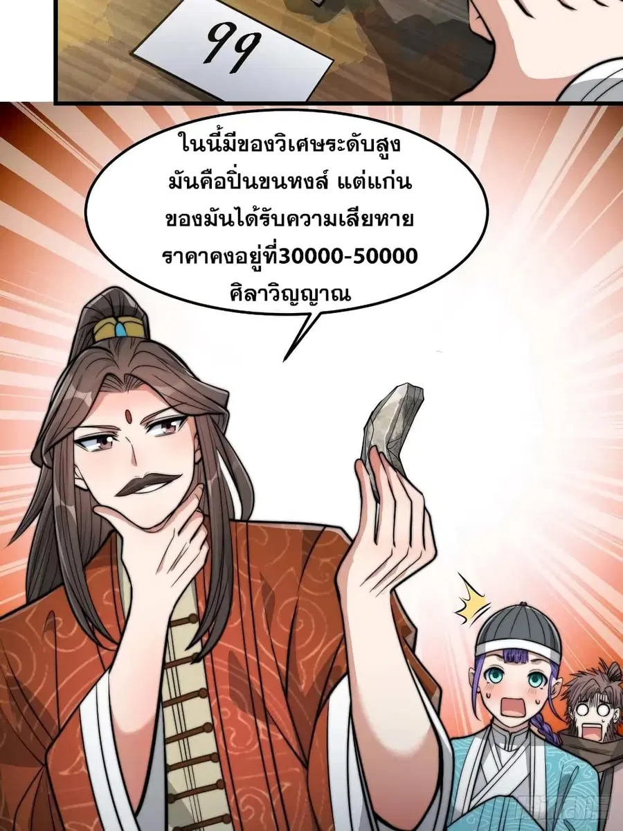 I’m Really Not the Son of Luck ตอนที่ 29 หน้า 8