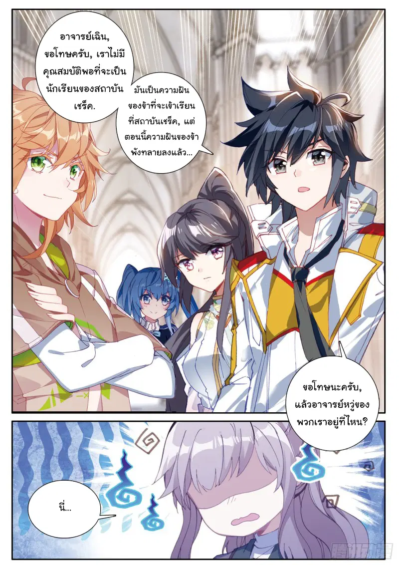 Douluo Dalu III: Longwang Chuanshuo ตอนที่ 163 หน้า 11