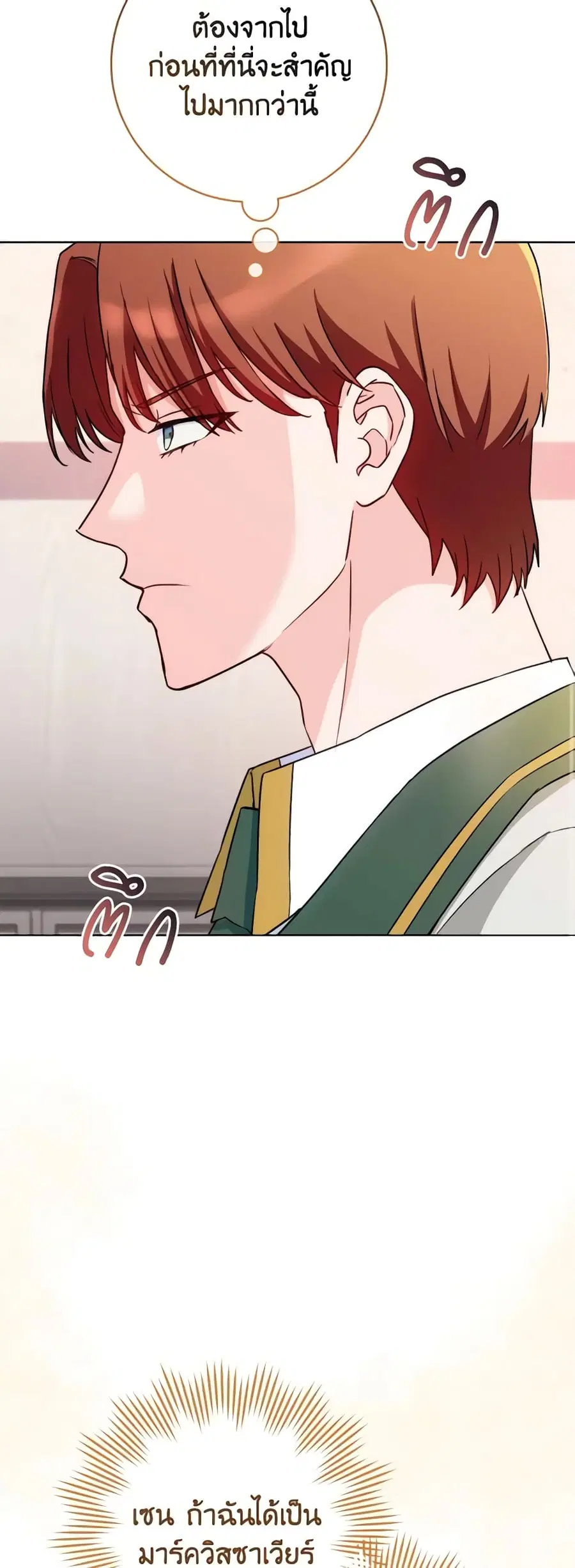 The Young Lady Is a Royal Chef ตอนที่ 130 หน้า 15