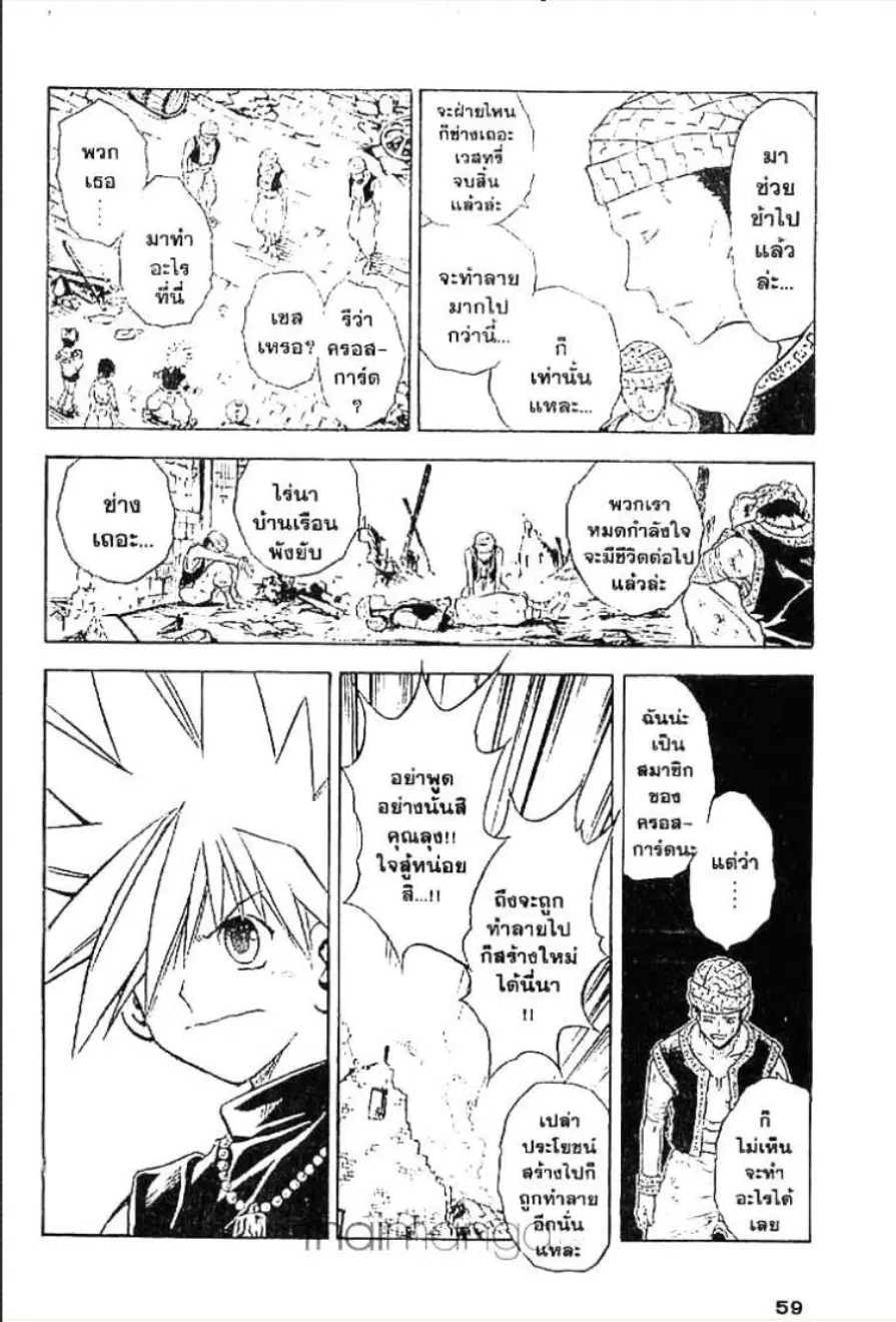 MÄR ตอนที่ 34 หน้า 3