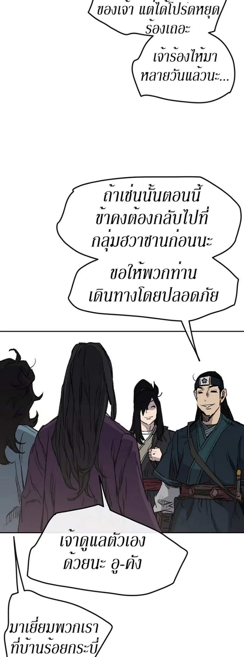 The Undefeatable Swordsman ตอนที่ 37 หน้า 46