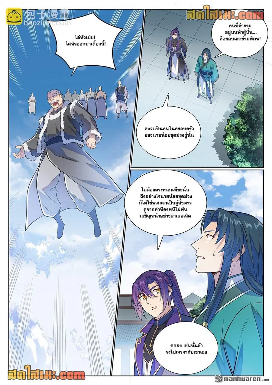 Bailian Chengshen ตอนที่ 1135 หน้า 10