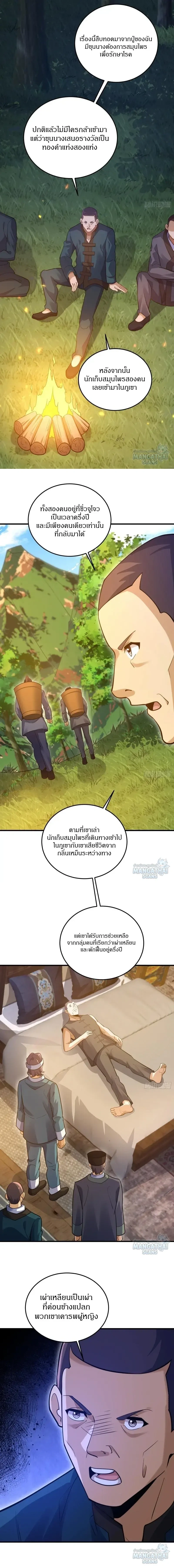 The First Order ตอนที่ 566 หน้า 14