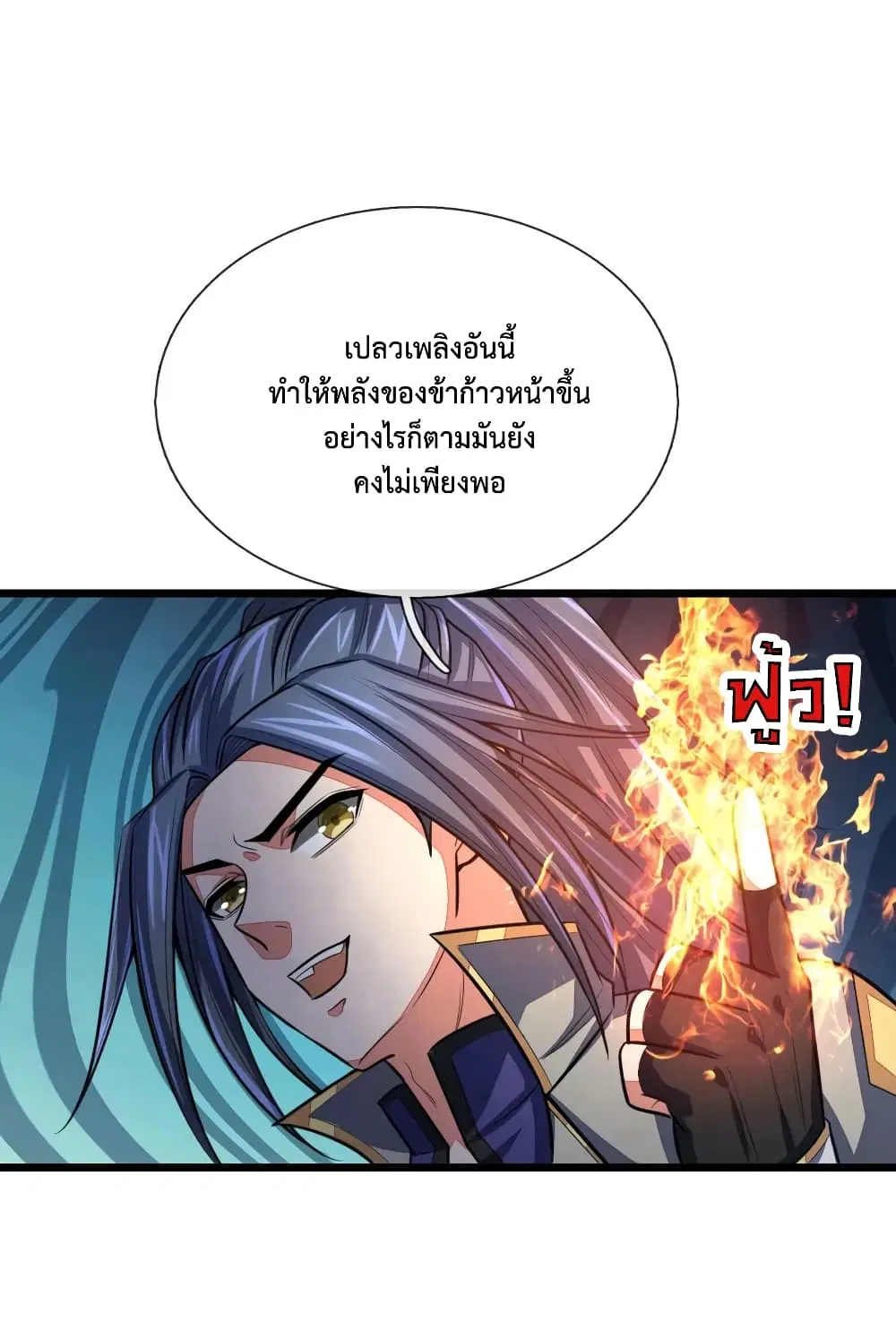 Shenwu Tianzun ตอนที่ 122 หน้า 7