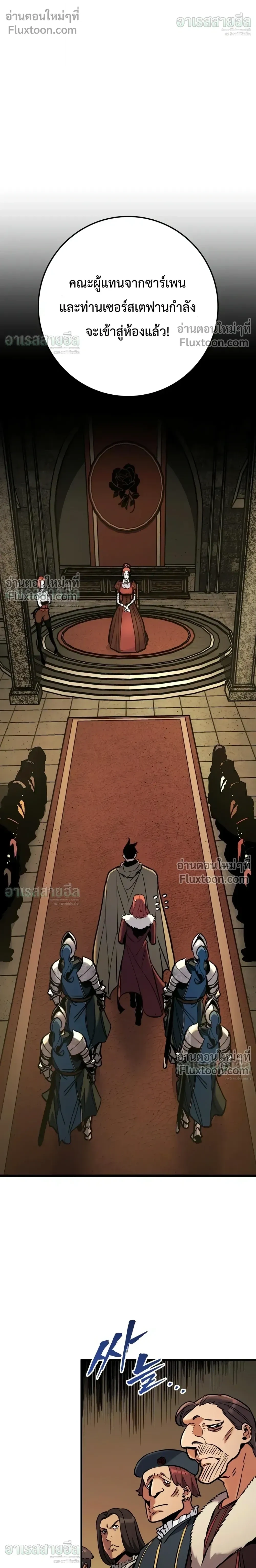 The Wandering Knight’s Survival Manual การเอาชีวิตรอด ของอัศวินพเนจร ตอนที่ 46 หน้า 8
