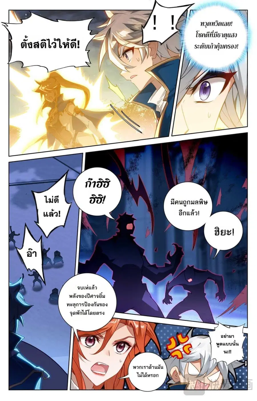 Absolute Resonance ตอนที่ 162 หน้า 11