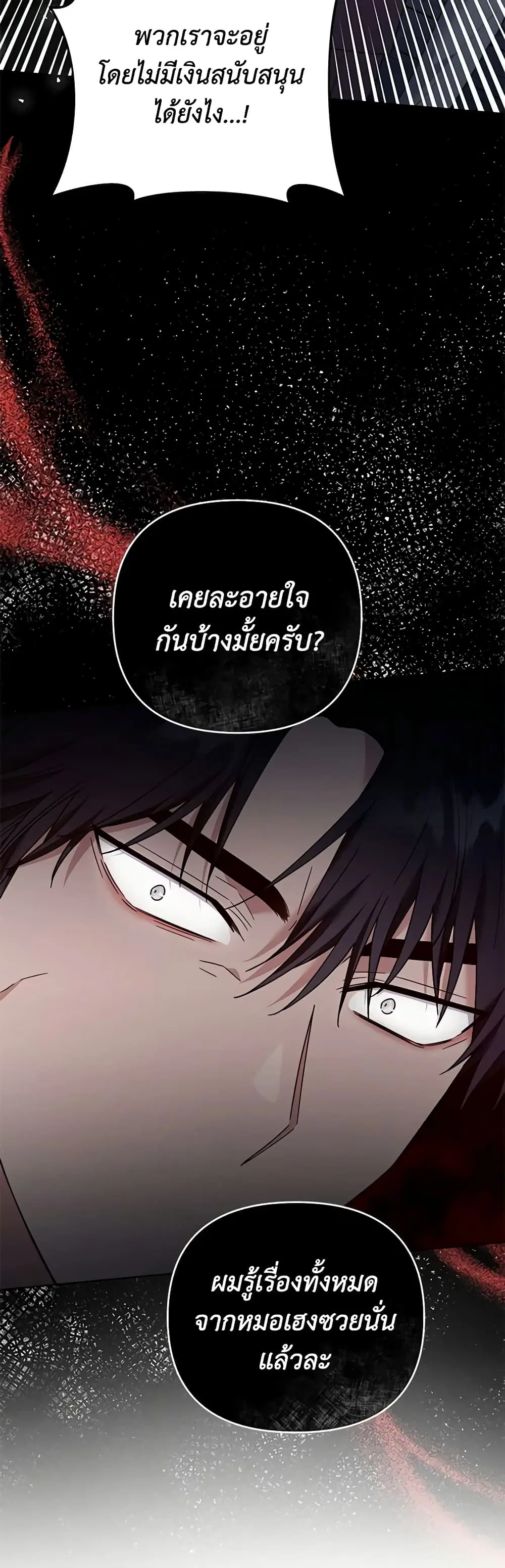 What It Means to Be You ตอนที่ 47 หน้า 37