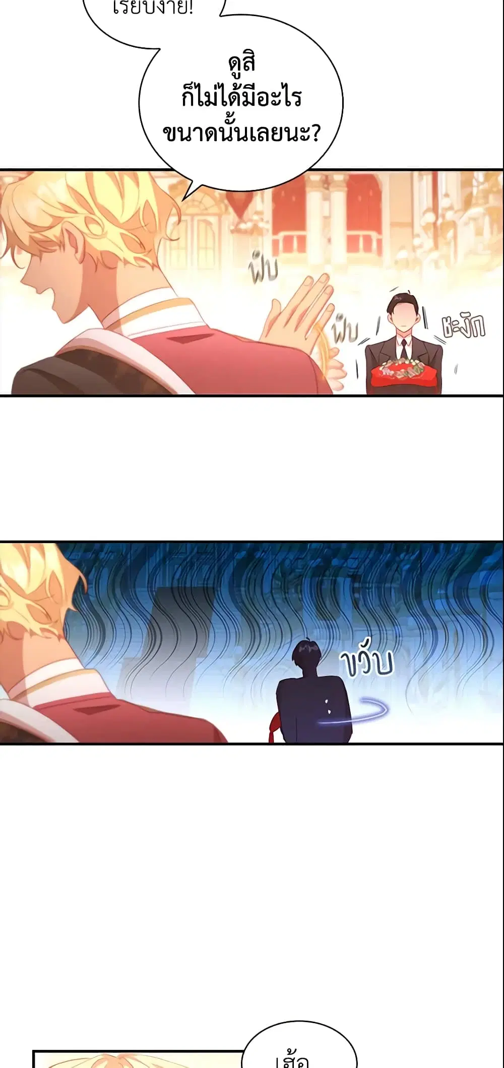 The Beloved Little Princess ตอนที่ 94 หน้า 34