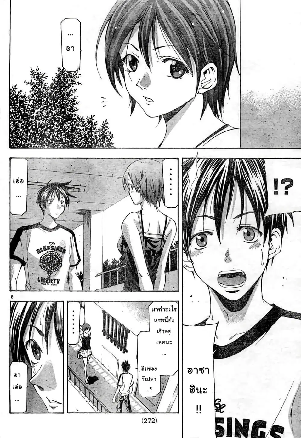 Suzuka ตอนที่ 111 หน้า 6