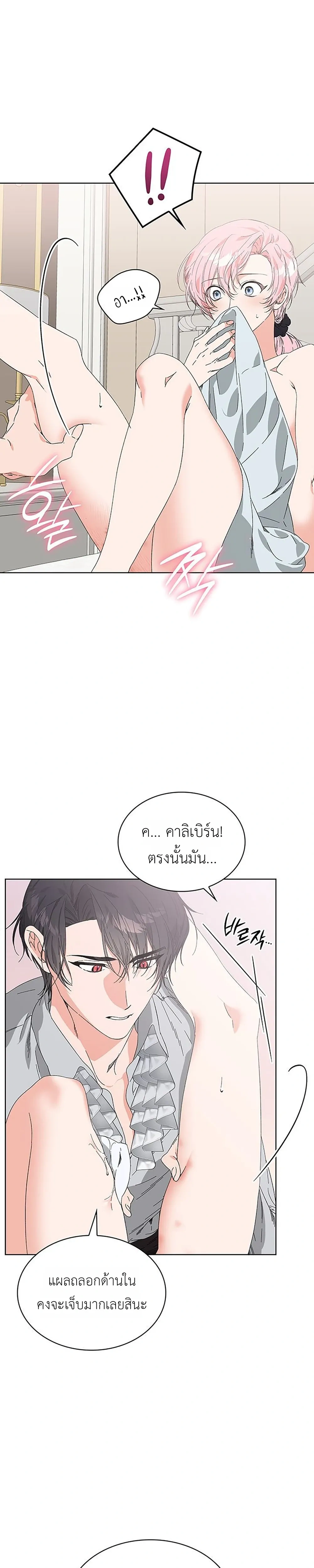 Taming the Beast – เลือกแล้วว่าจะรัก (นาย) สัตว์ร้าย ตอนที่ 2 หน้า 27