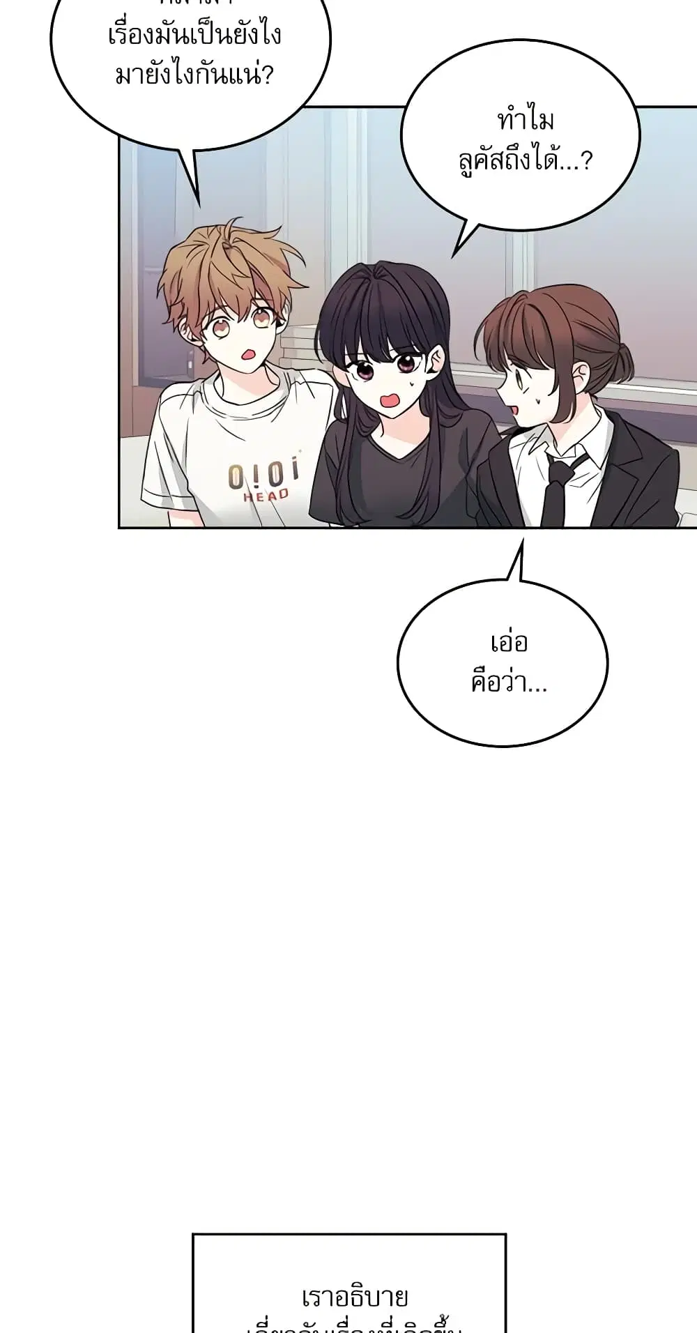 My Life as an Internet Novel ตอนที่ 158 หน้า 26