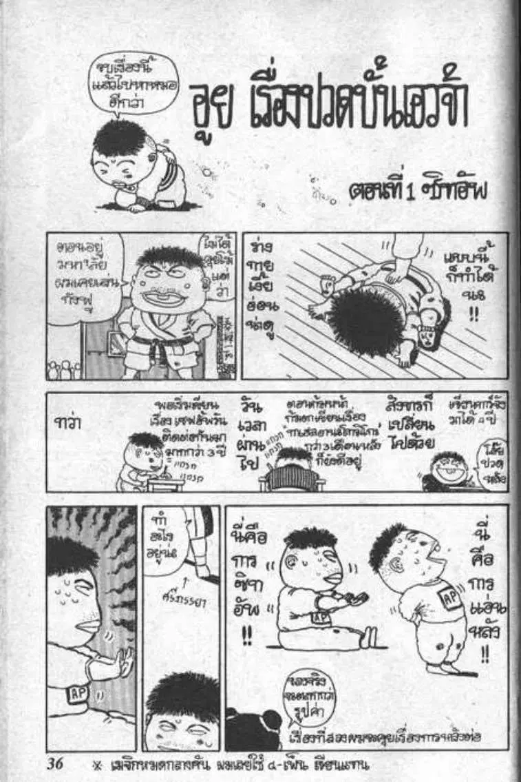 Shin Jungle no Ouja Tar-chan ตอนที่ 49 หน้า 32