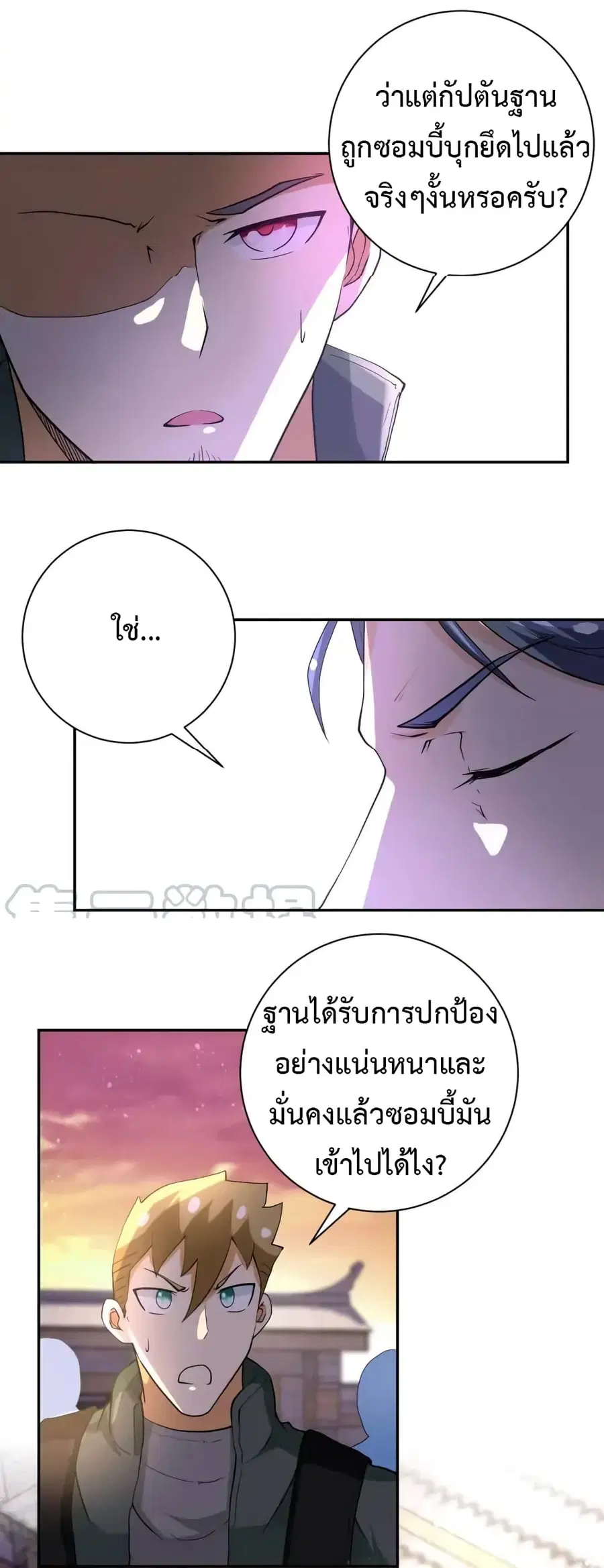 Apocalyptic Super System ตอนที่ 97 หน้า 6