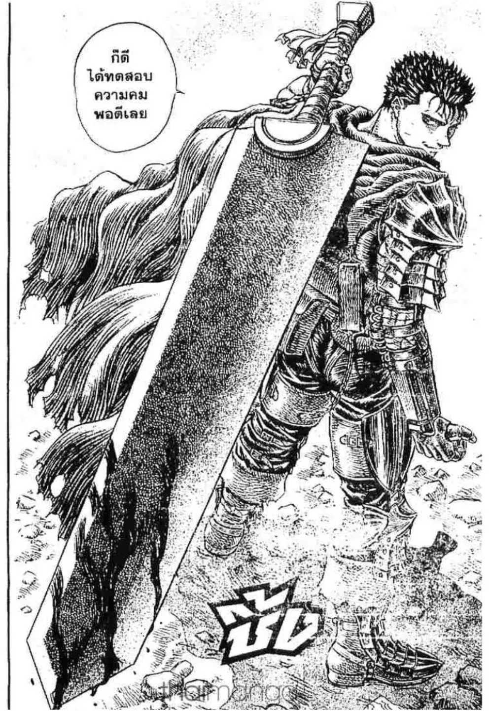 Berserk ตอนที่ 147 หน้า 6