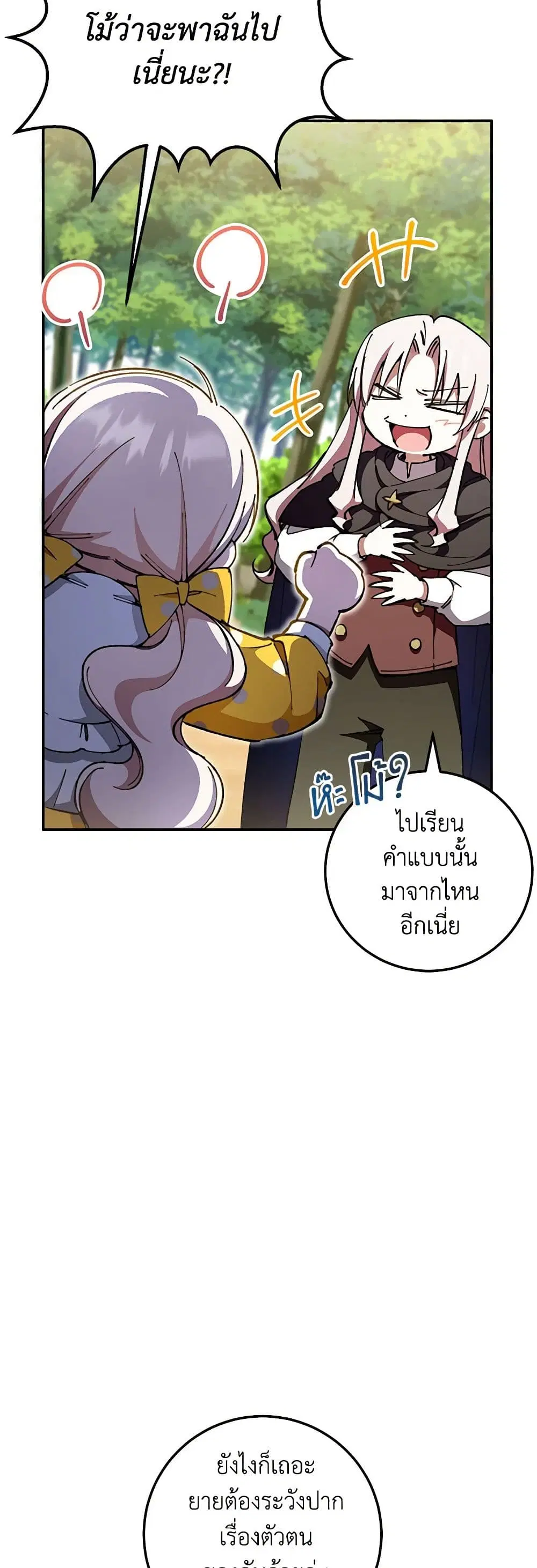The Wicked Little Princess ตอนที่ 92 หน้า 4