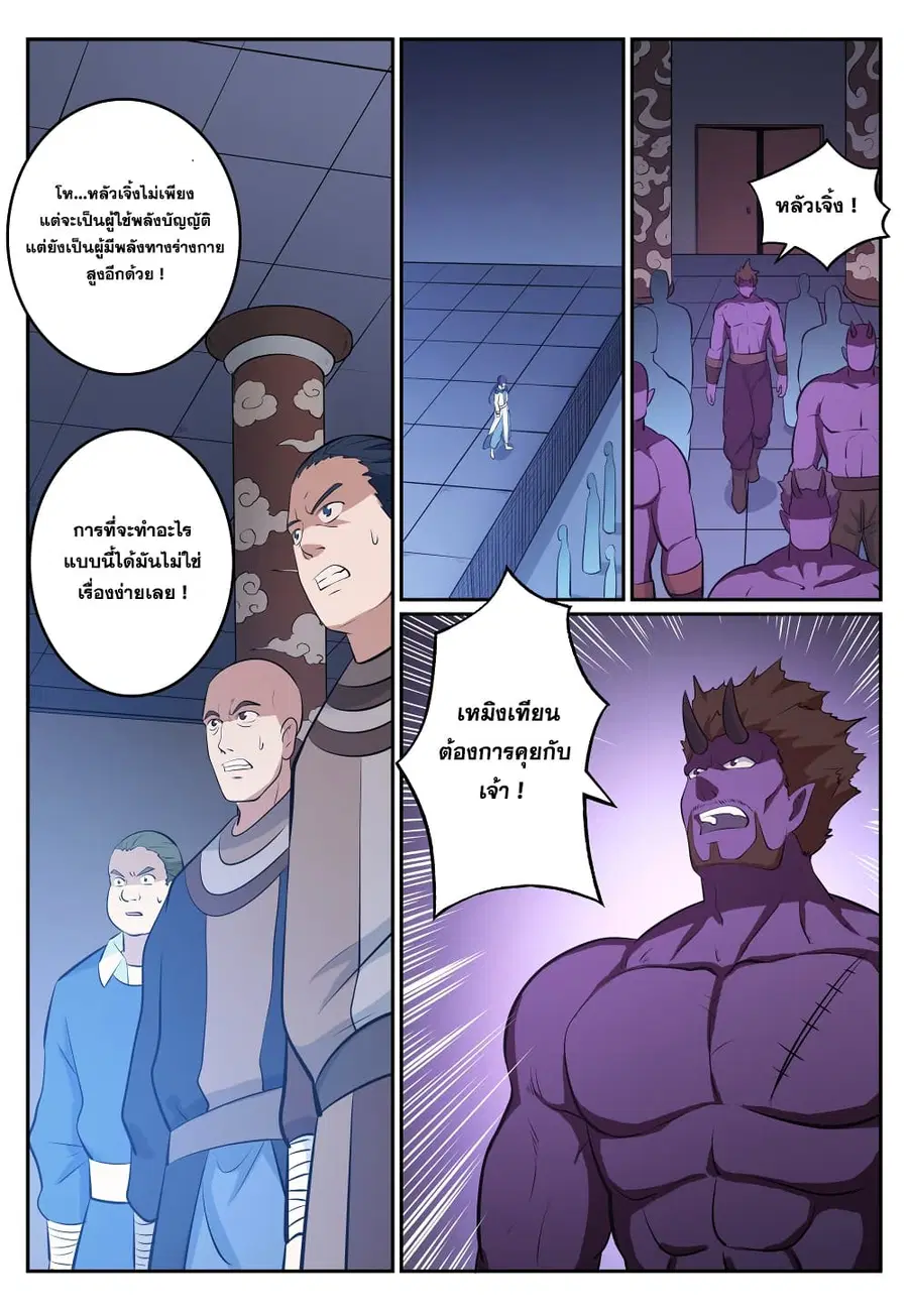 Bailian Chengshen ตอนที่ 268 หน้า 6