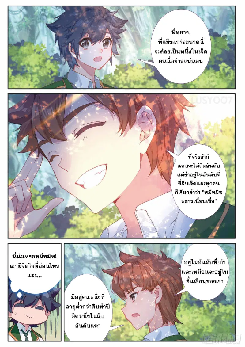 Douluo Dalu III: Longwang Chuanshuo ตอนที่ 187 หน้า 10