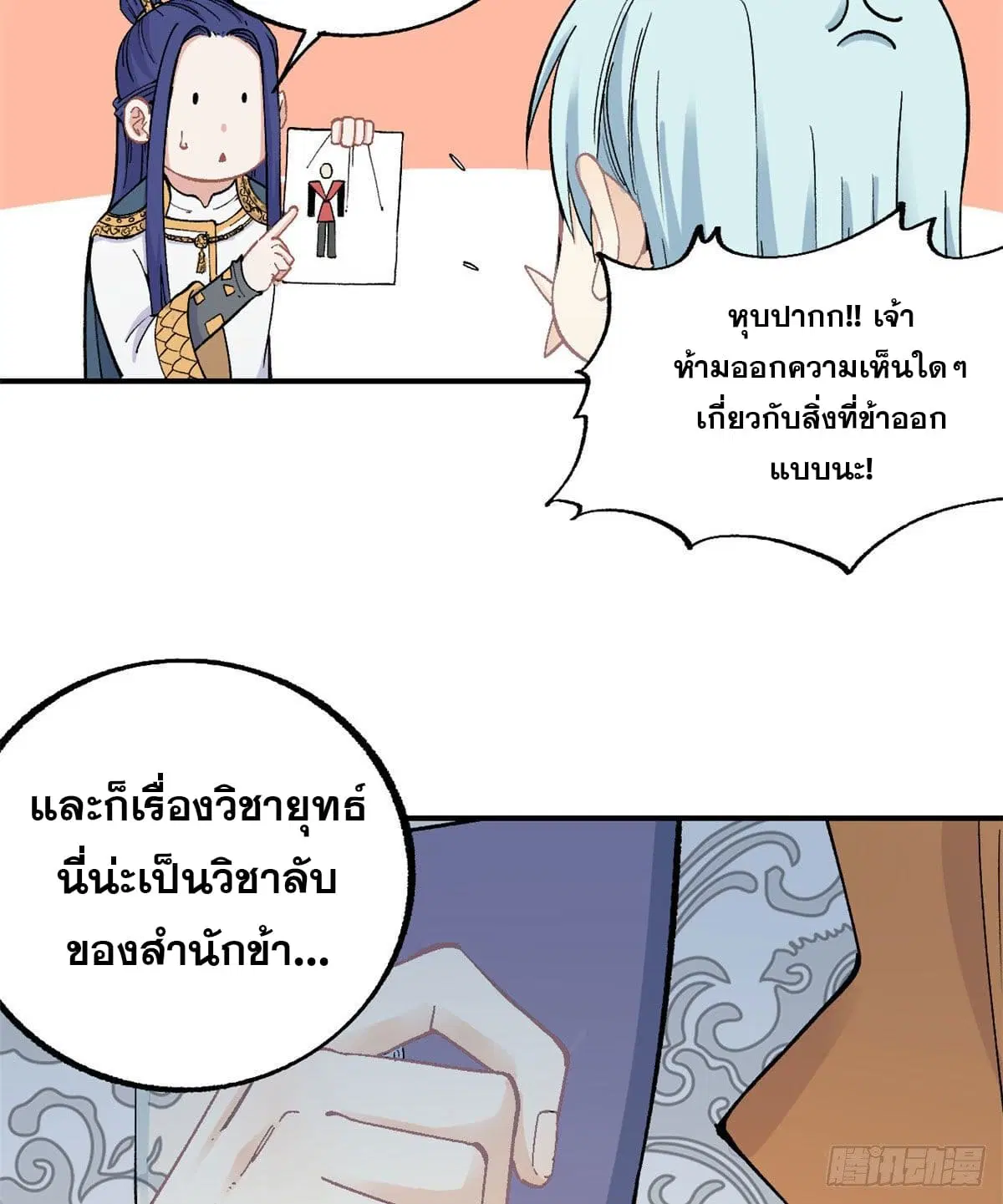 All Hail the Sect Leader ตอนที่ 21 หน้า 29