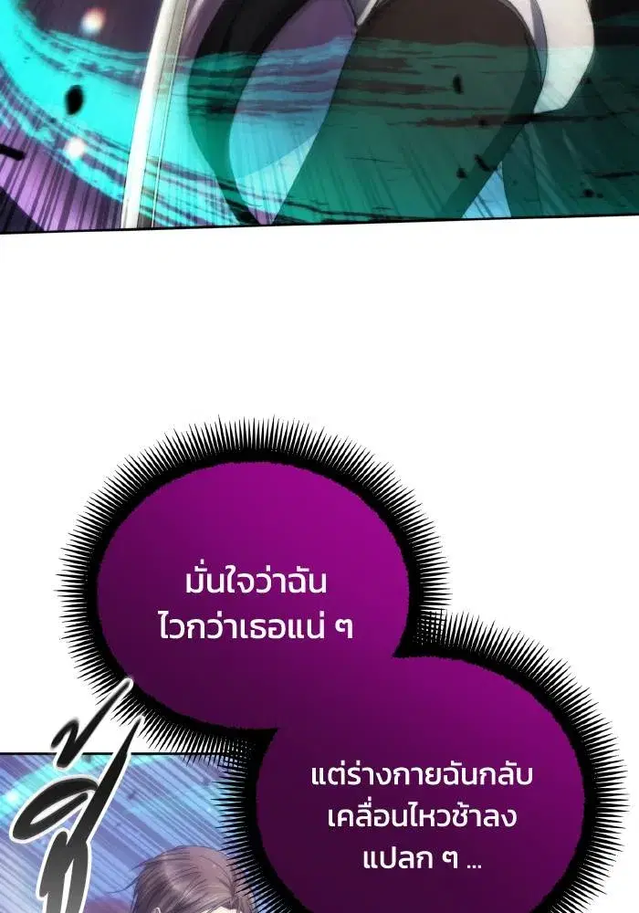 How to Live as a Villain ตอนที่ 93 หน้า 58