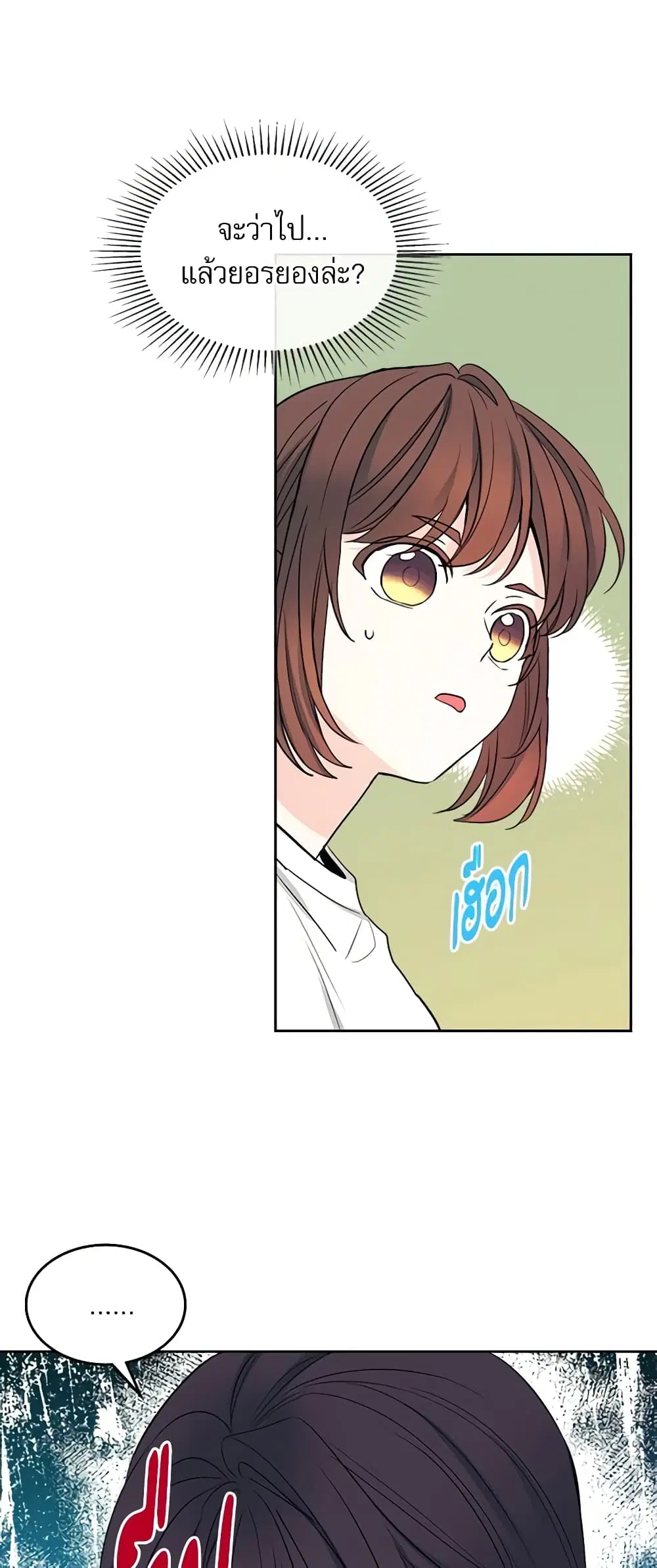 My Life as an Internet Novel ตอนที่ 117 หน้า 31