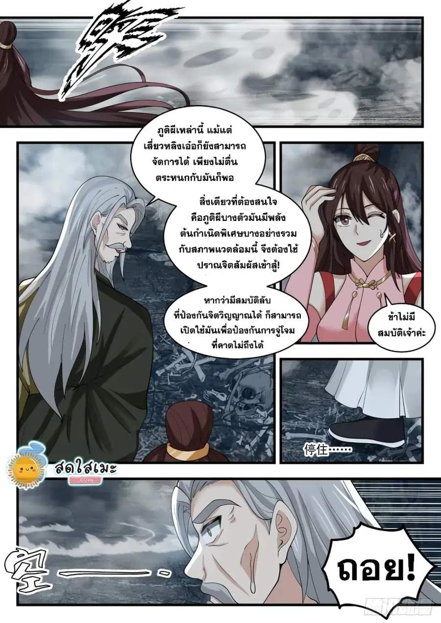 Martial Peak ตอนที่ 1899 หน้า 4