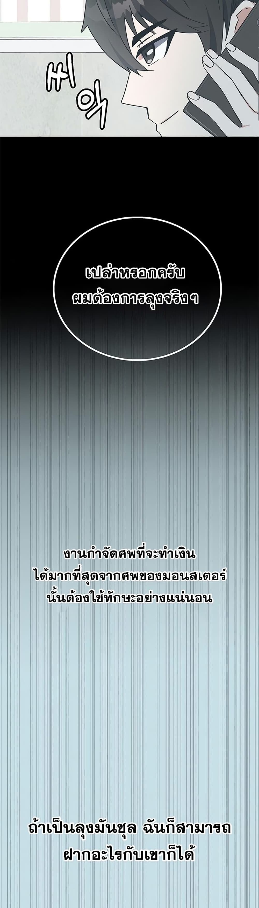 Transcension Academy สถาบันกวดวิชาสำหรับผู้เป็นเลิศ ตอนที่ 18 หน้า 34