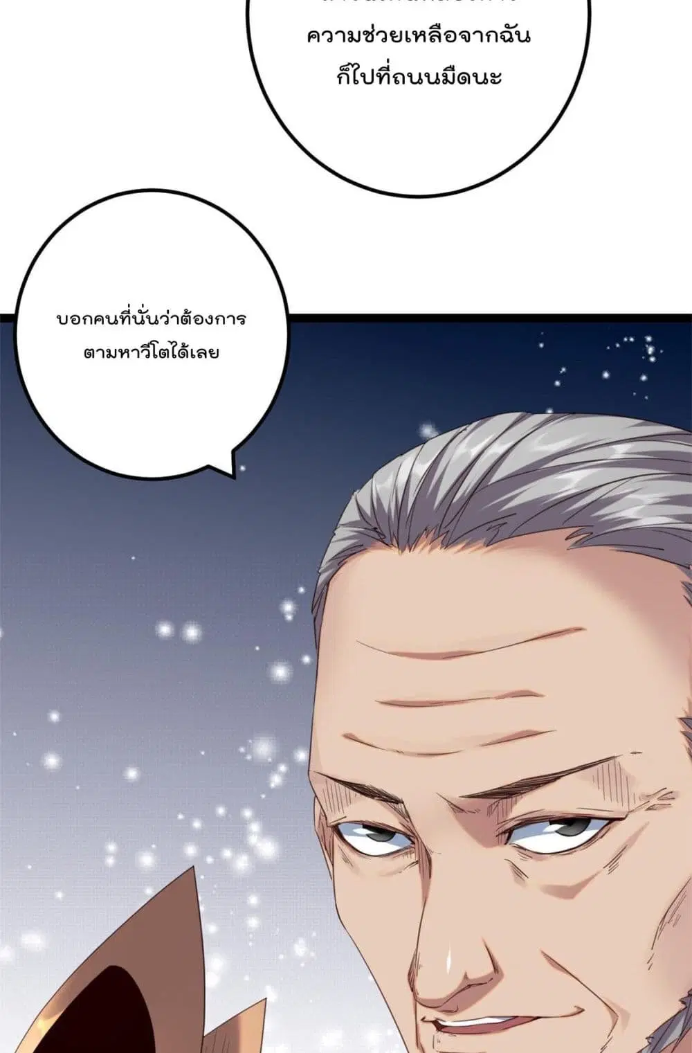 Shadow Hack ตอนที่ 199 หน้า 6