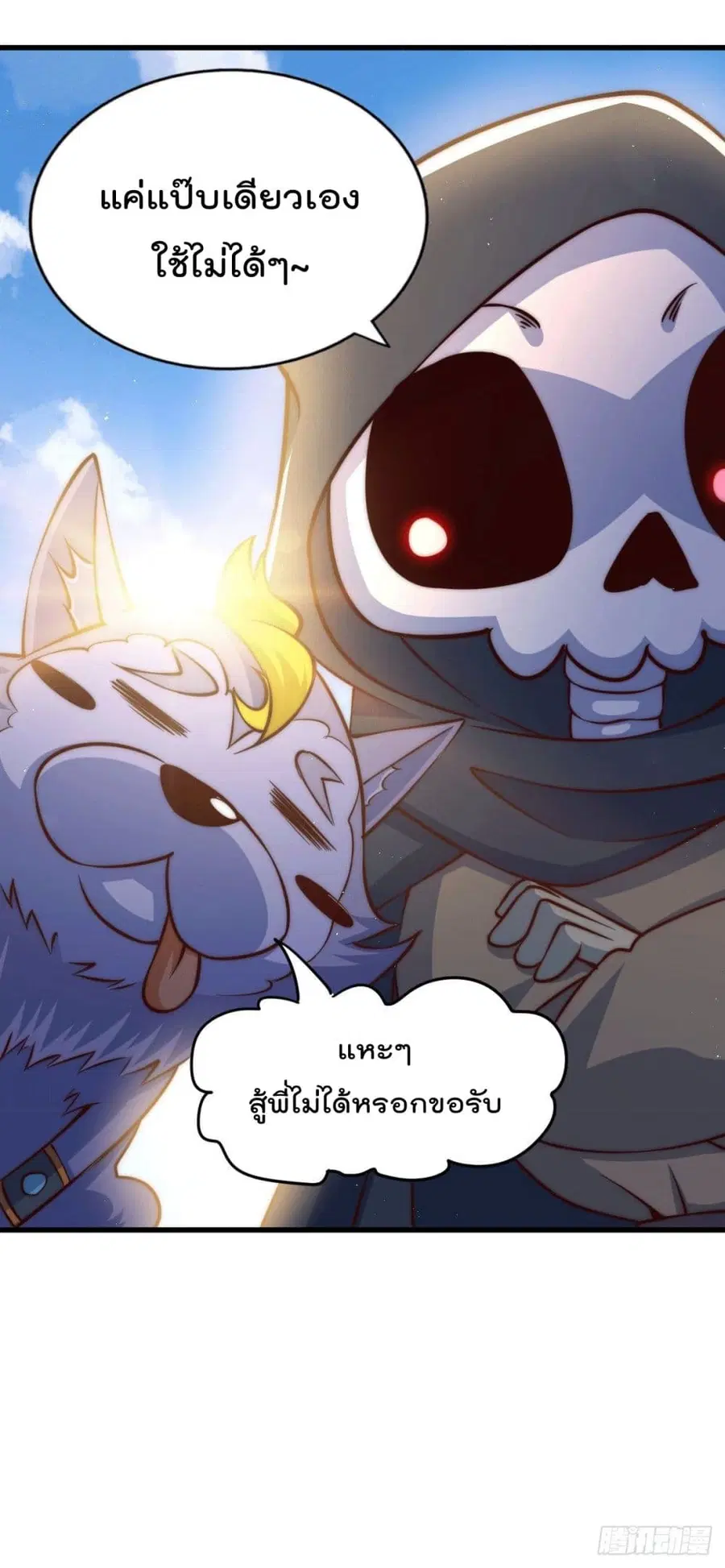 Who is your Daddy ตอนที่ 55 หน้า 30
