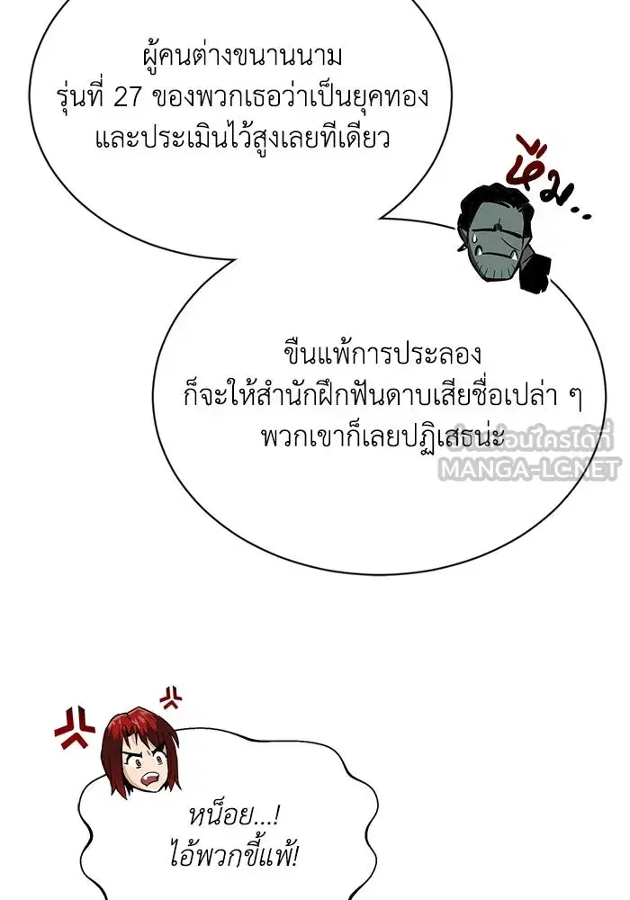 The Lazy Lord Masters the Sword ตอนที่ 59 หน้า 12