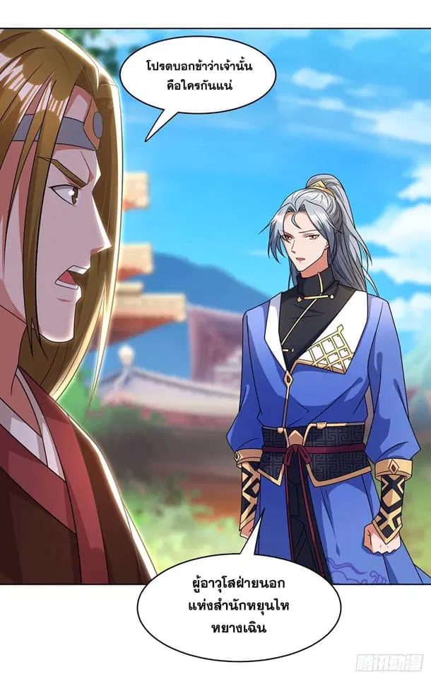 Reborn 80,000 years ตอนที่ 147 หน้า 4