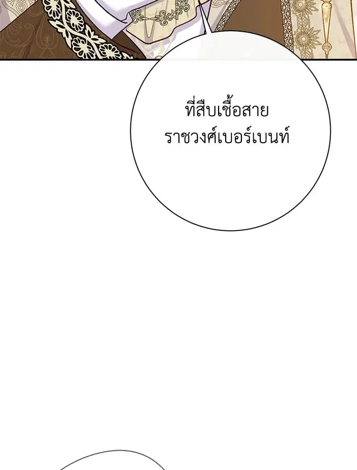 The Villain’s Match Is Too Perfect – คู่ดูตัวของนางร้ายเพอร์เฟกต์เกินไป ตอนที่ 63 หน้า 61