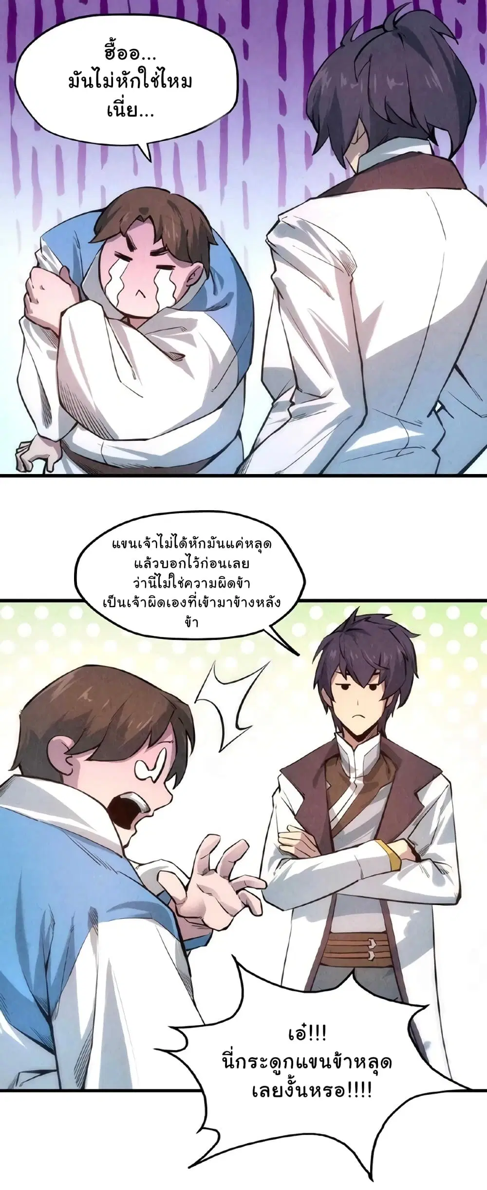 The Eternal Supreme ตอนที่ 7 หน้า 16