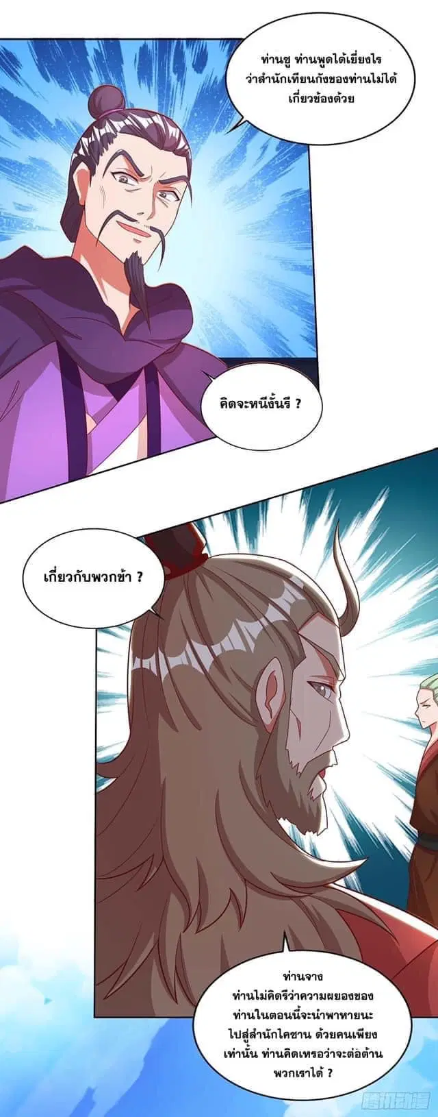 Reborn 80,000 years ตอนที่ 150 หน้า 4