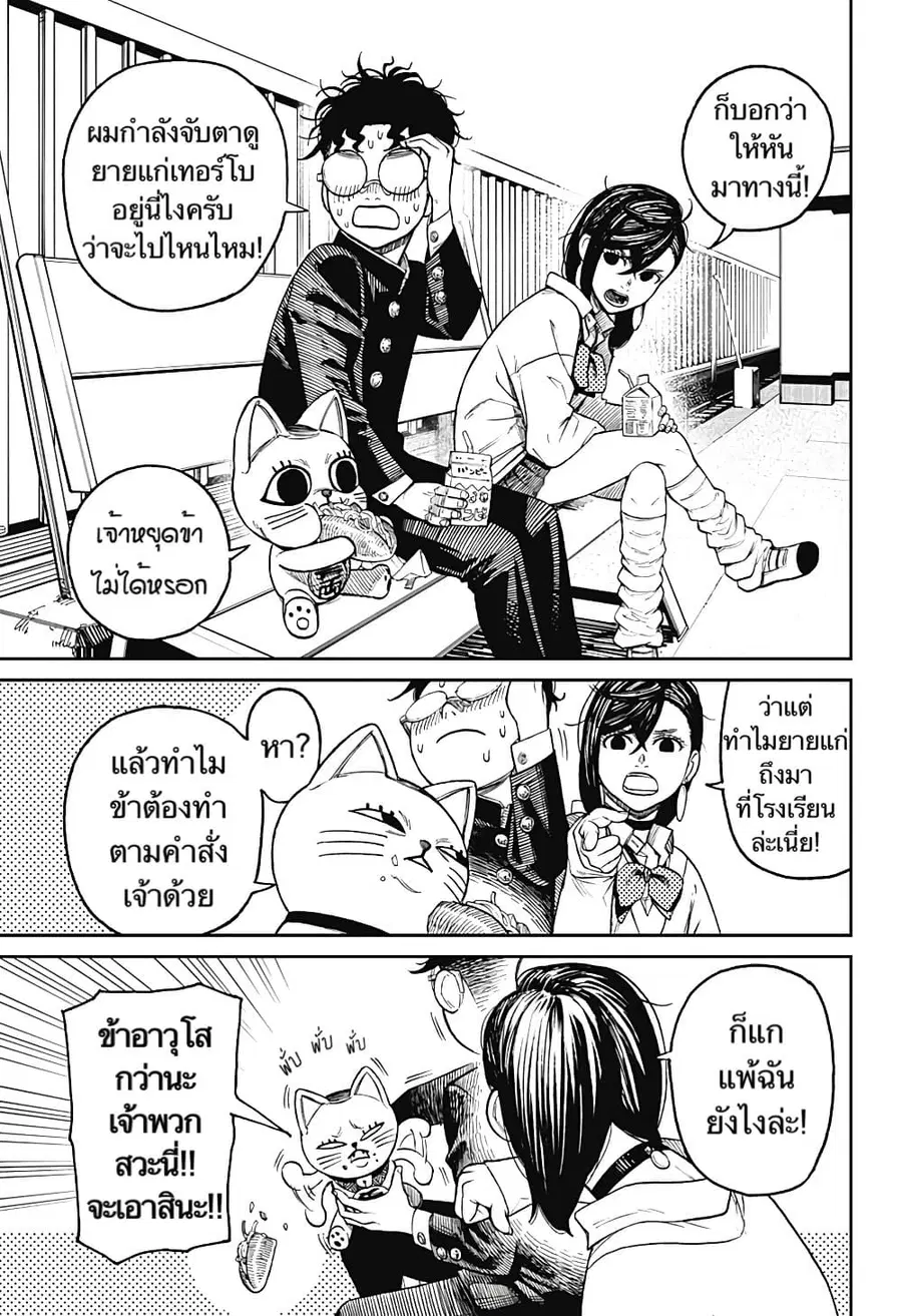 Dandadan ตอนที่ 13 หน้า 8