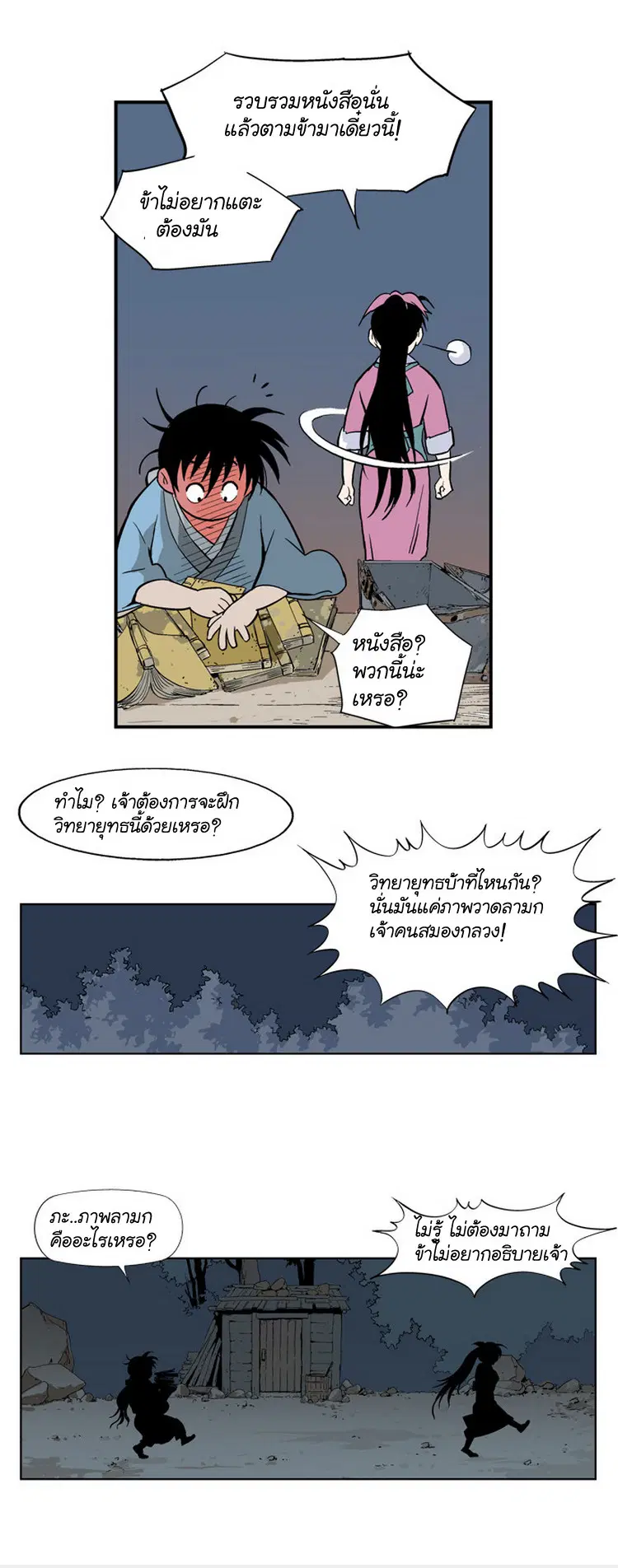Gosu ตอนที่ 10 หน้า 22