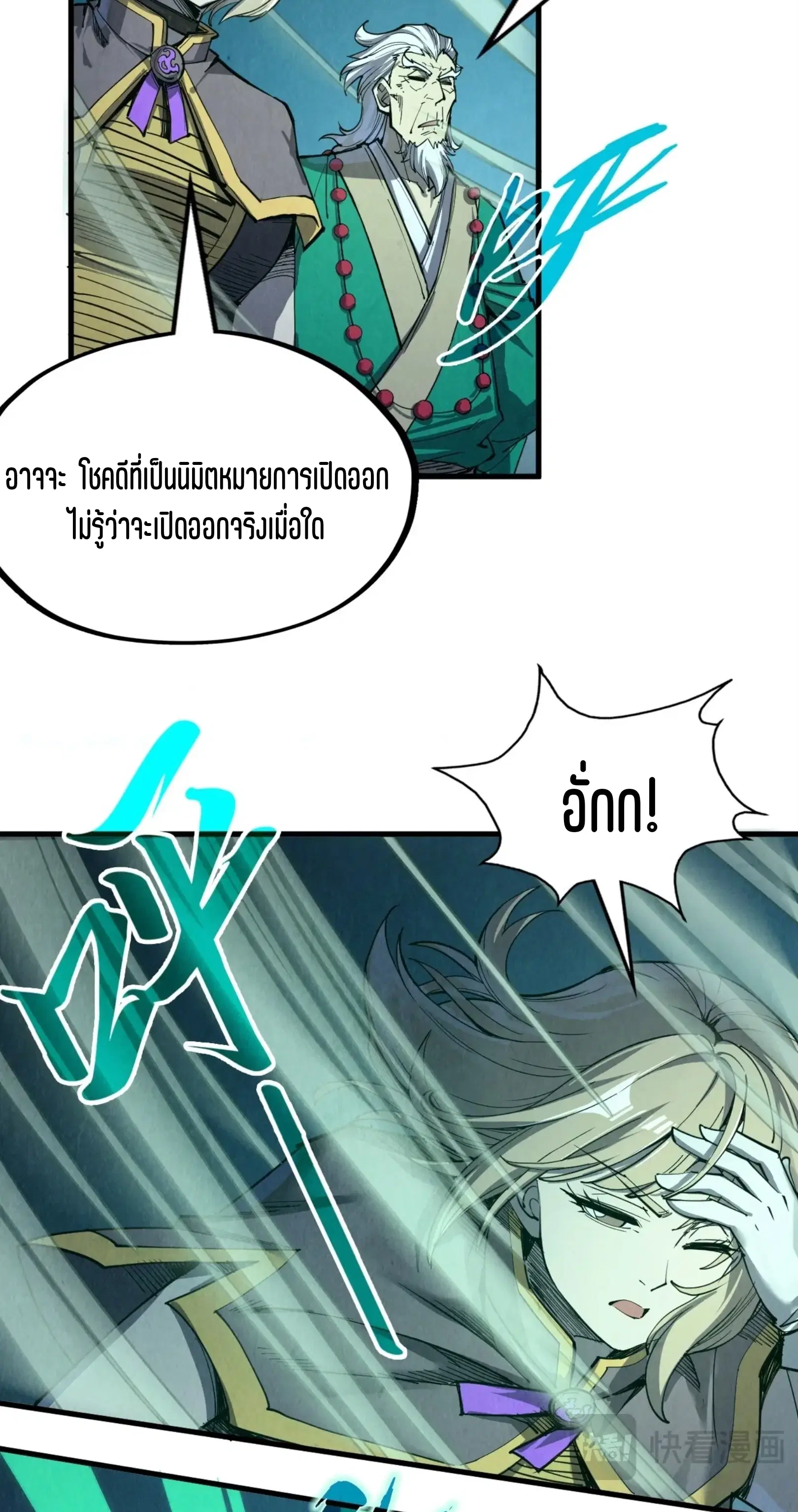 The Eternal Supreme ตอนที่ 250 หน้า 57