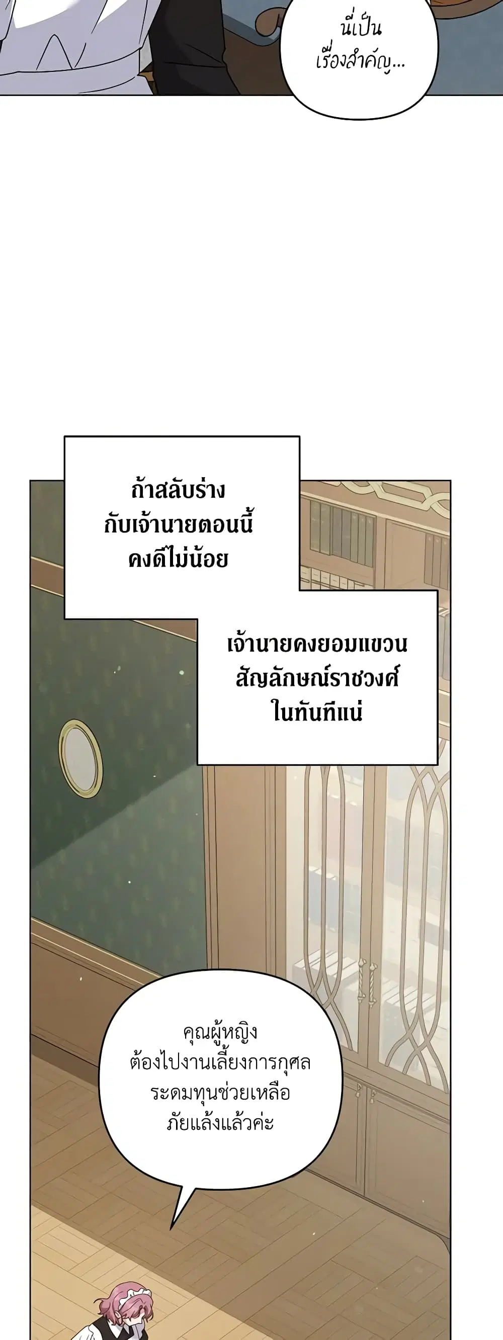 What It Means to Be You ตอนที่ 156 หน้า 34