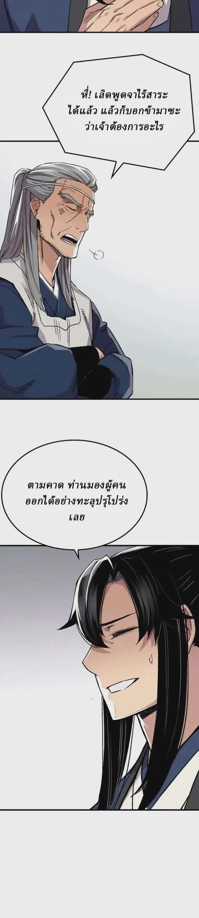 Reborn As The Heavenly Demon ตอนที่ 69 หน้า 28