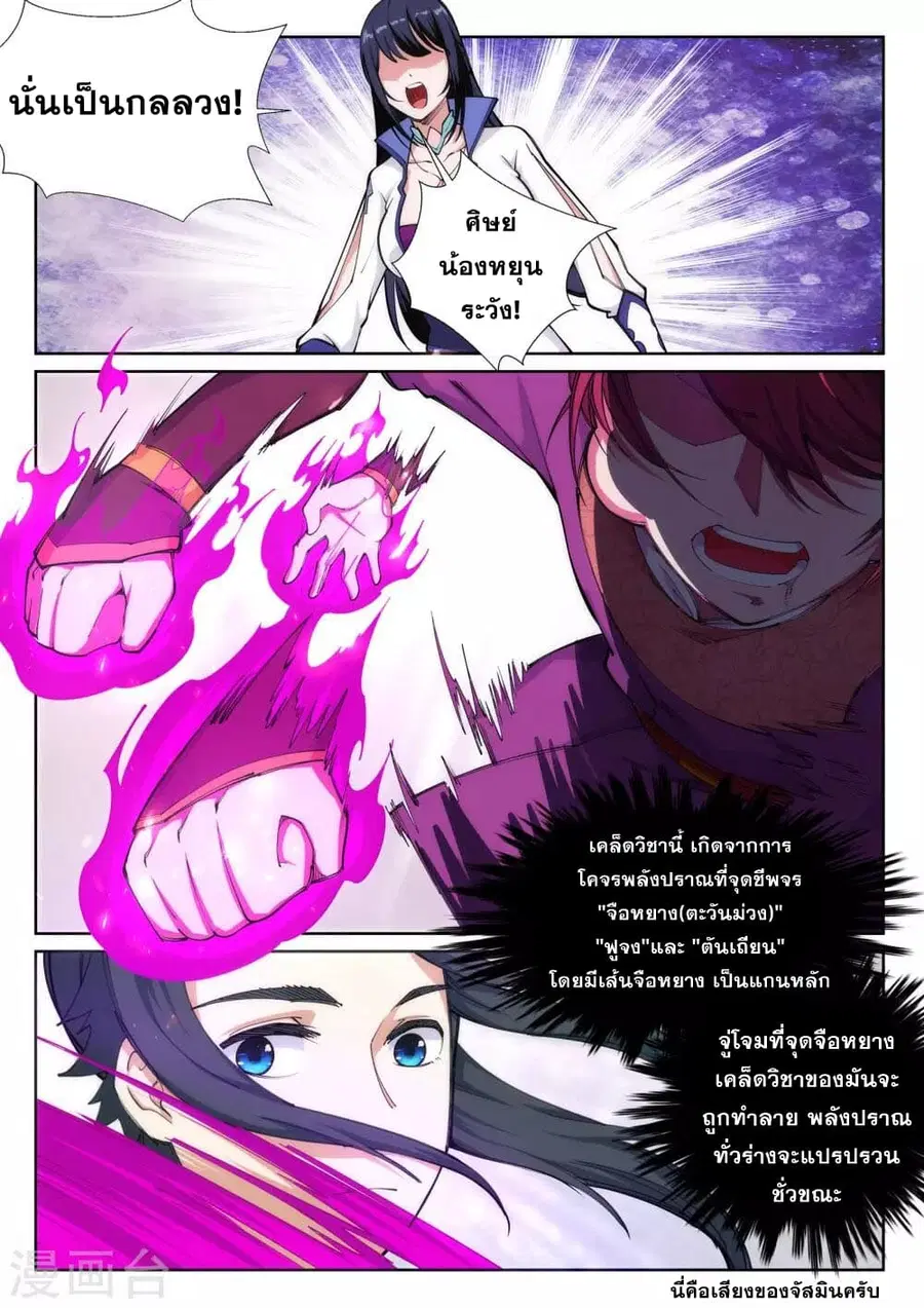 Against the Gods ตอนที่ 59 หน้า 4