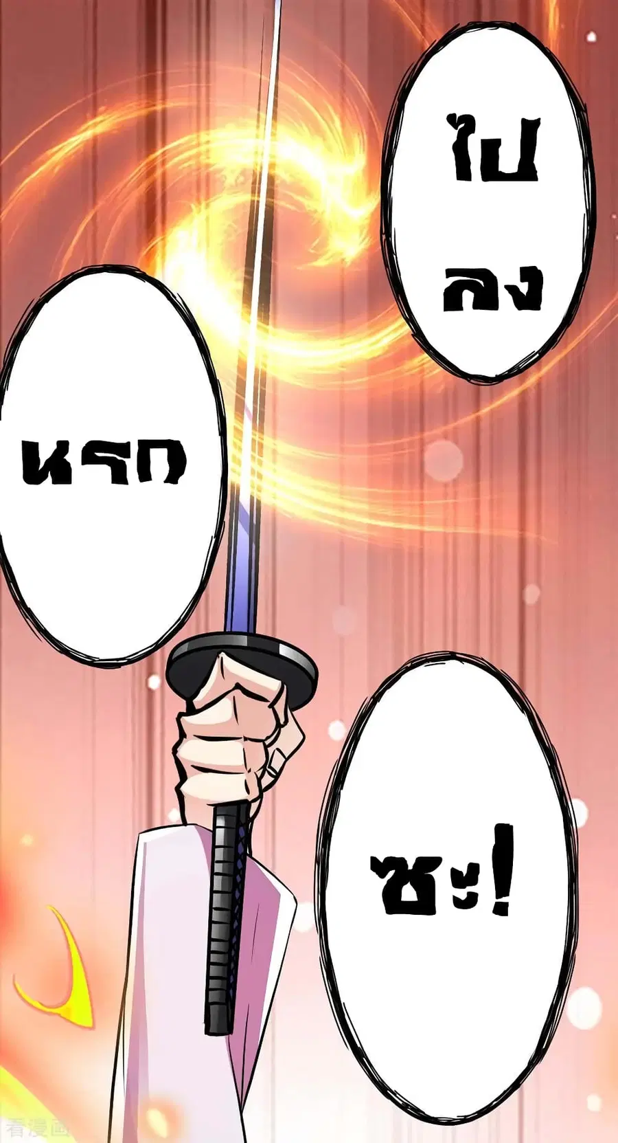 Immortal King of City ตอนที่ 97 หน้า 18