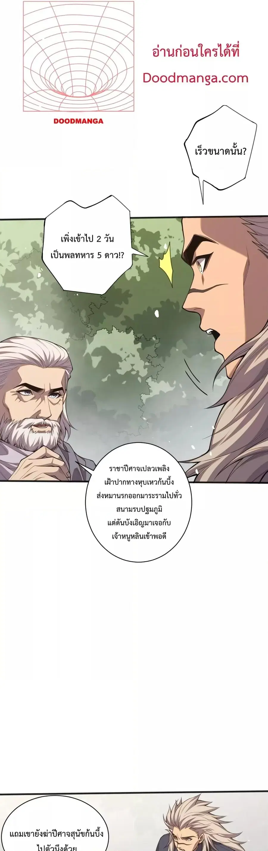 Necromancer King of The Scourge ตอนที่ 41 หน้า 29