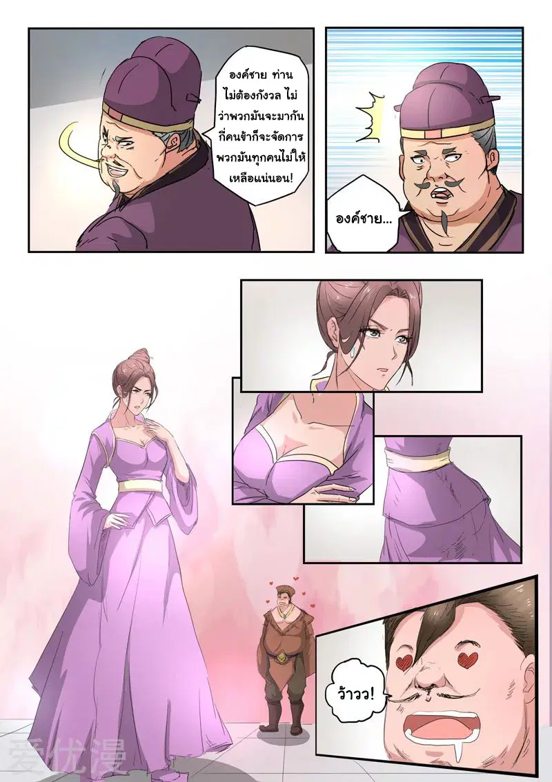 Martial Master ตอนที่ 403 หน้า 6