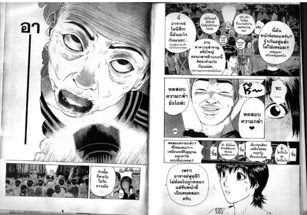 GTO : Great Teacher Onizuka ตอนที่ 103 หน้า 2