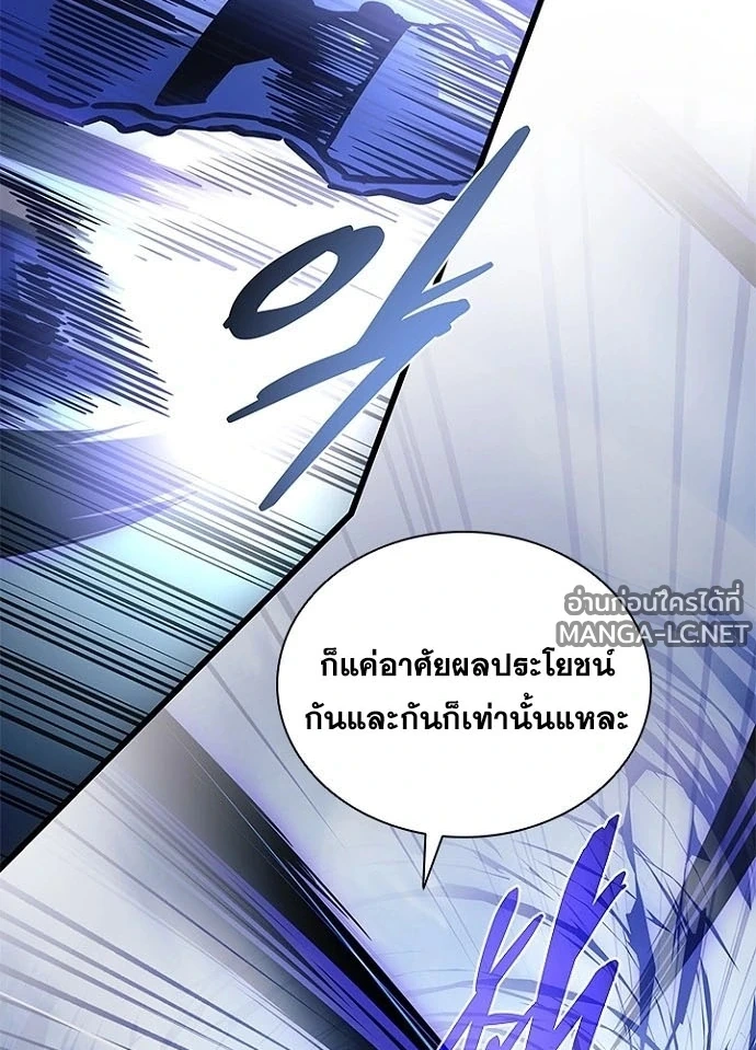 Villain to Kill ตอนที่ 233 หน้า 48